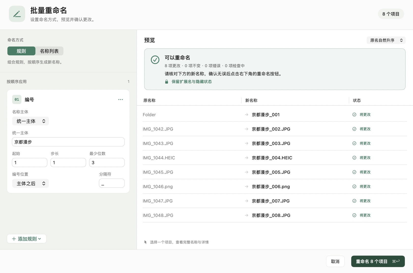 批量重命名