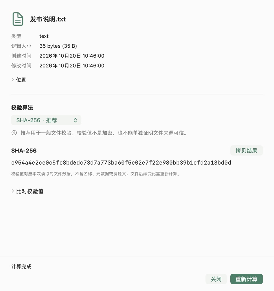 文件信息
