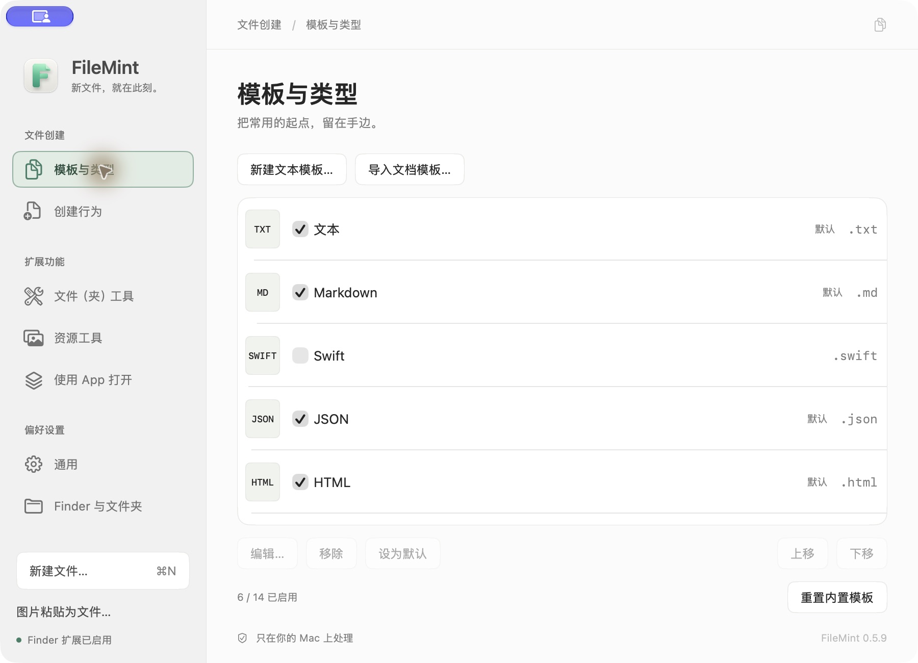 FileMint 模板与类型页面，显示新建文本模板和导入文档模板入口