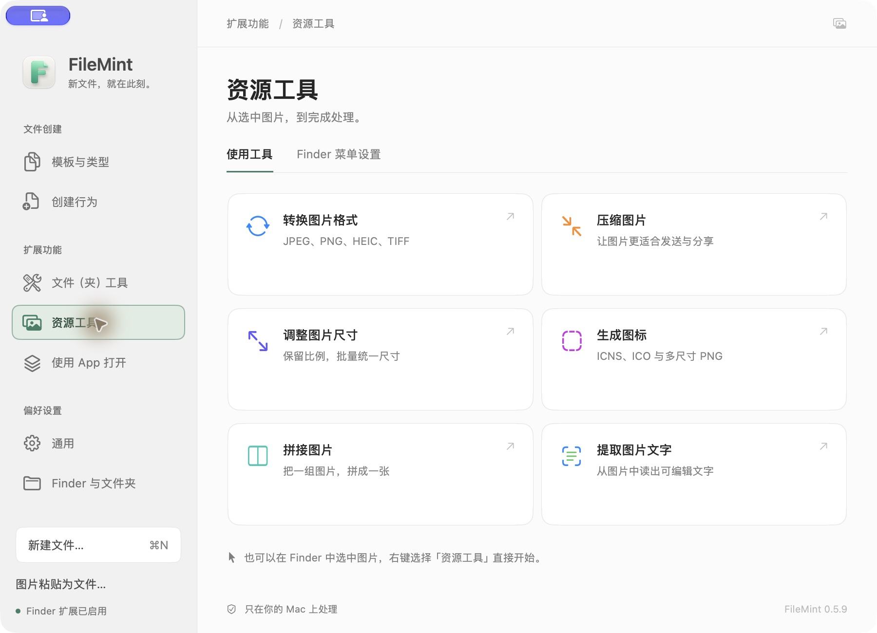 FileMint 资源工具页面，显示六个图片处理工具