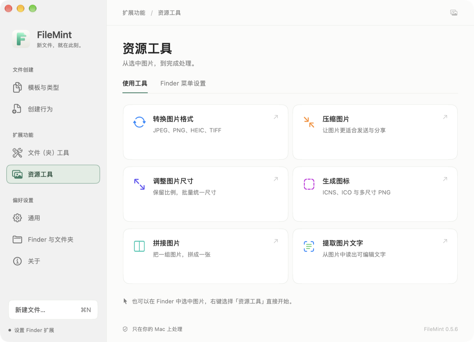 FileMint 资源工具页面，显示六个图片处理工具
